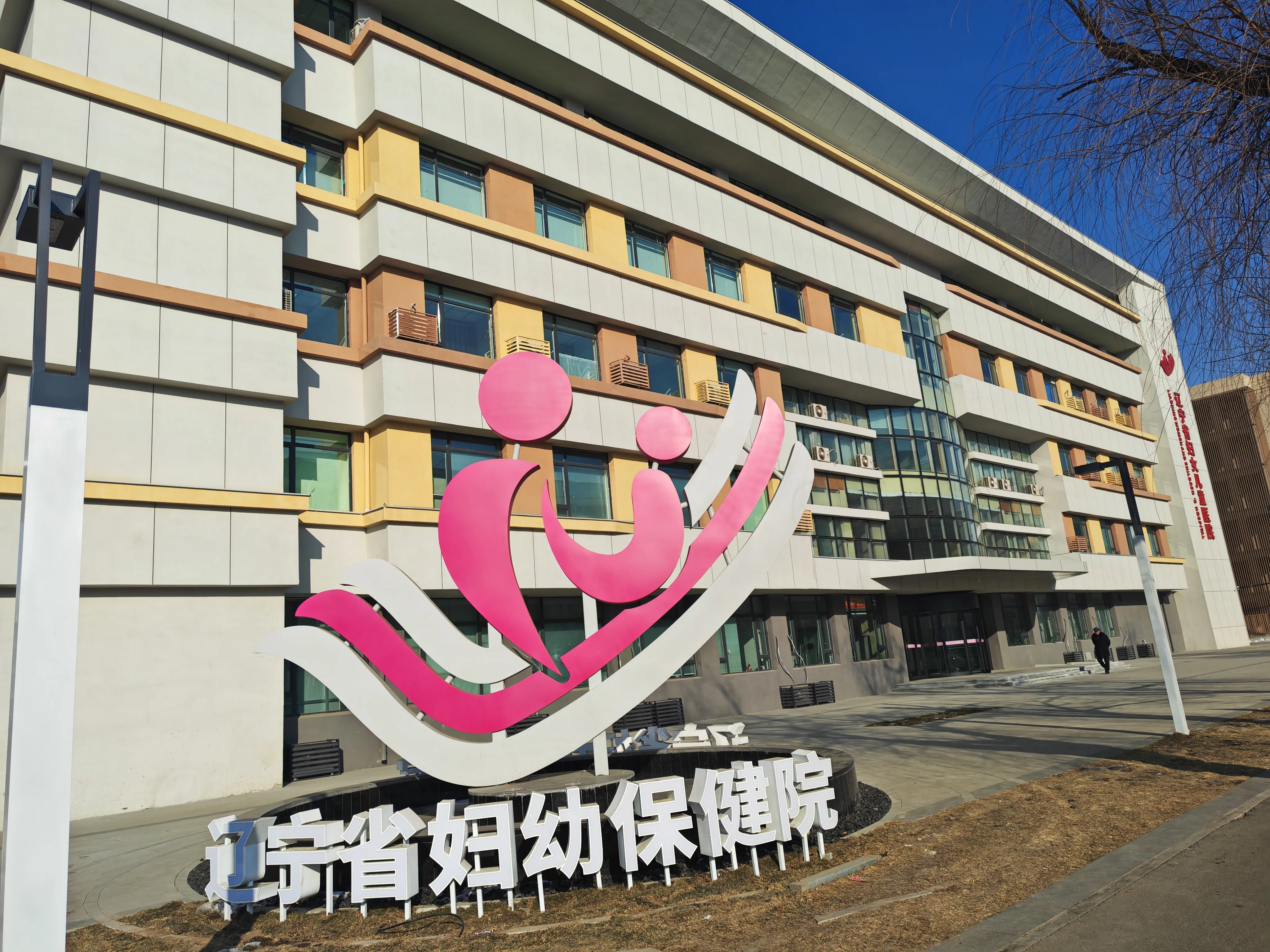 Liaoning Maternal and Child Health Hospital