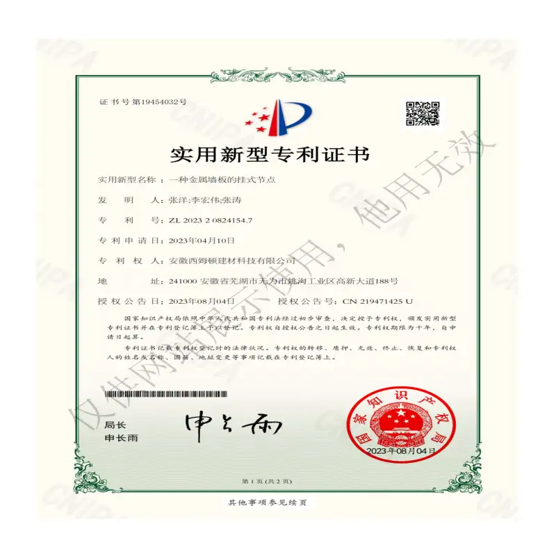 Metal Wall Panel Hanging Joint Utility Model Patent Certificate