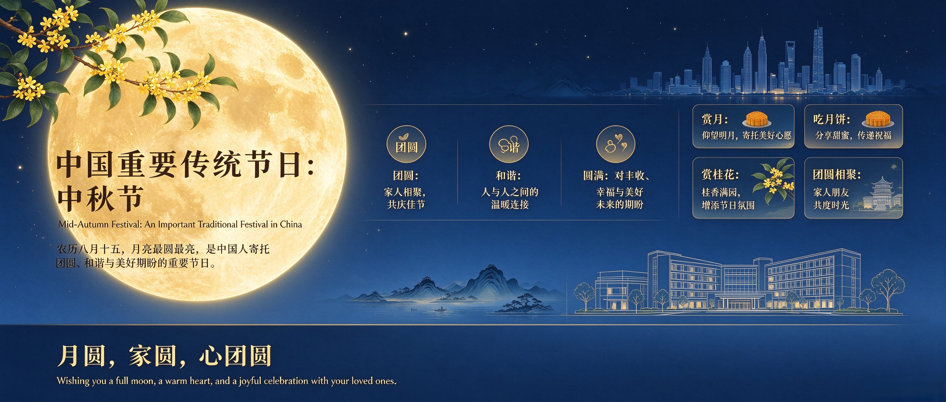 Mid-Autumn Festival