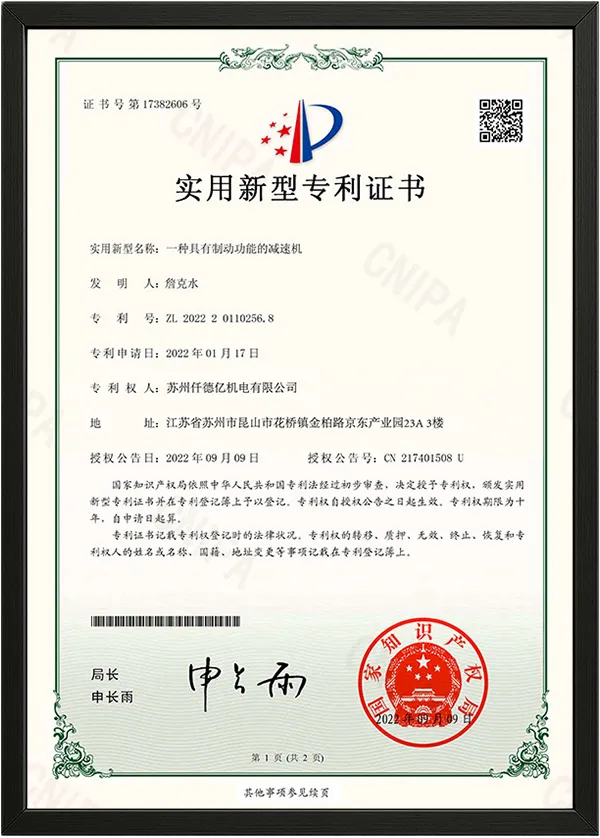 一种具有制动功能的减速机