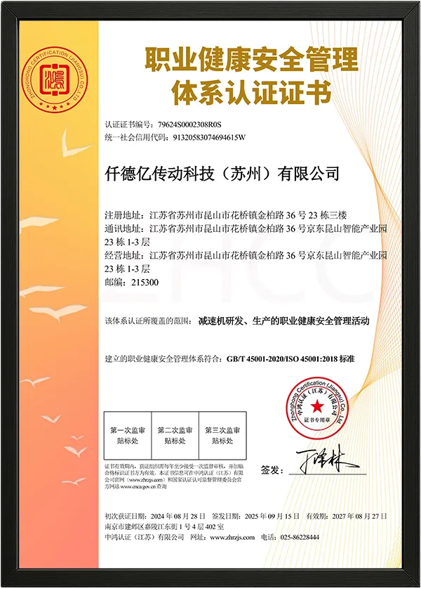 职业健康安全管理体系认证证书
