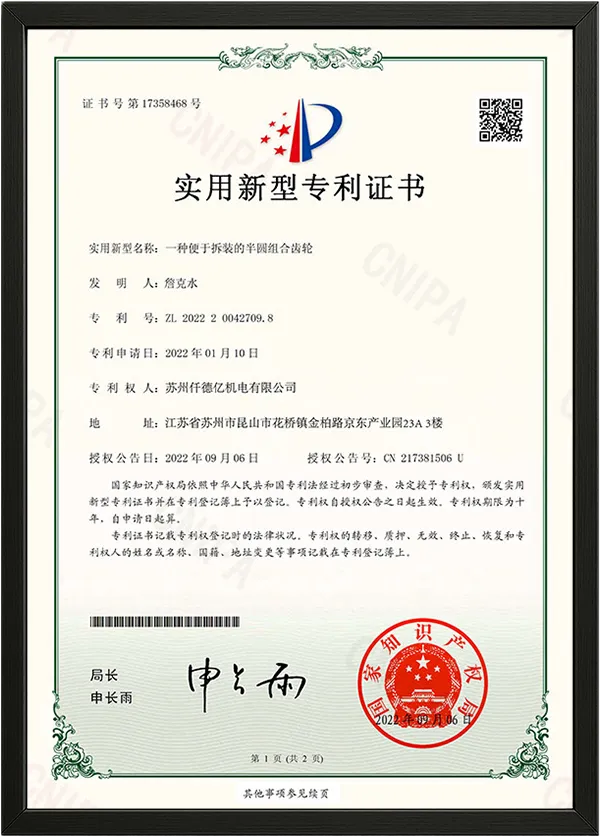 一种便于拆卸的半圆组合齿轮