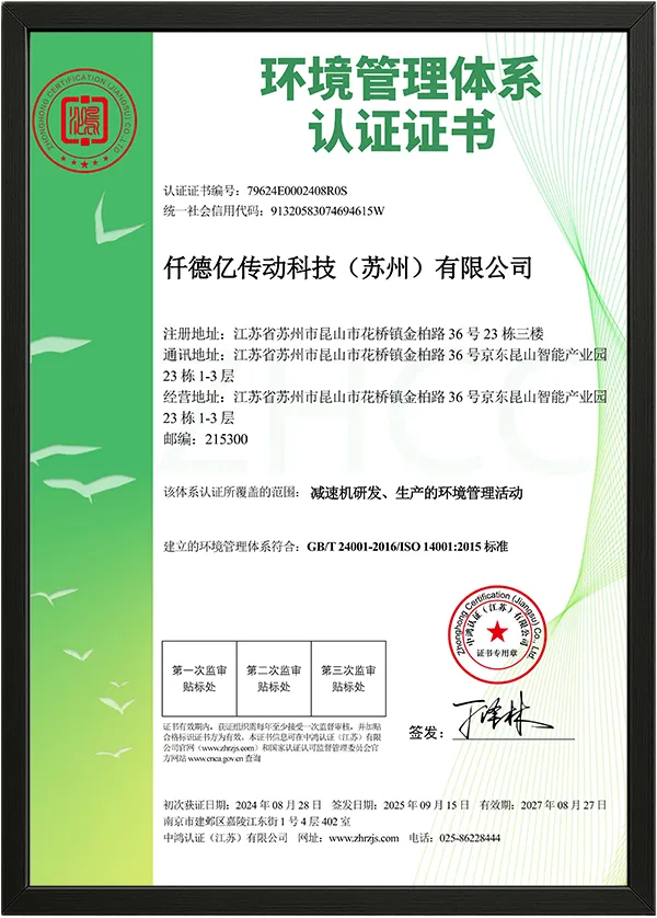 环境管理体系认证证书