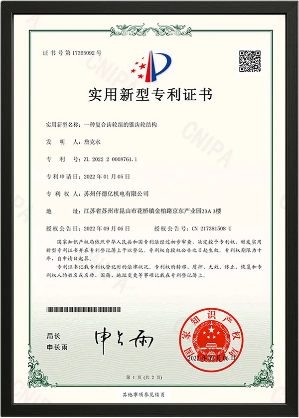 一种复合齿轮组的锥齿轮结构