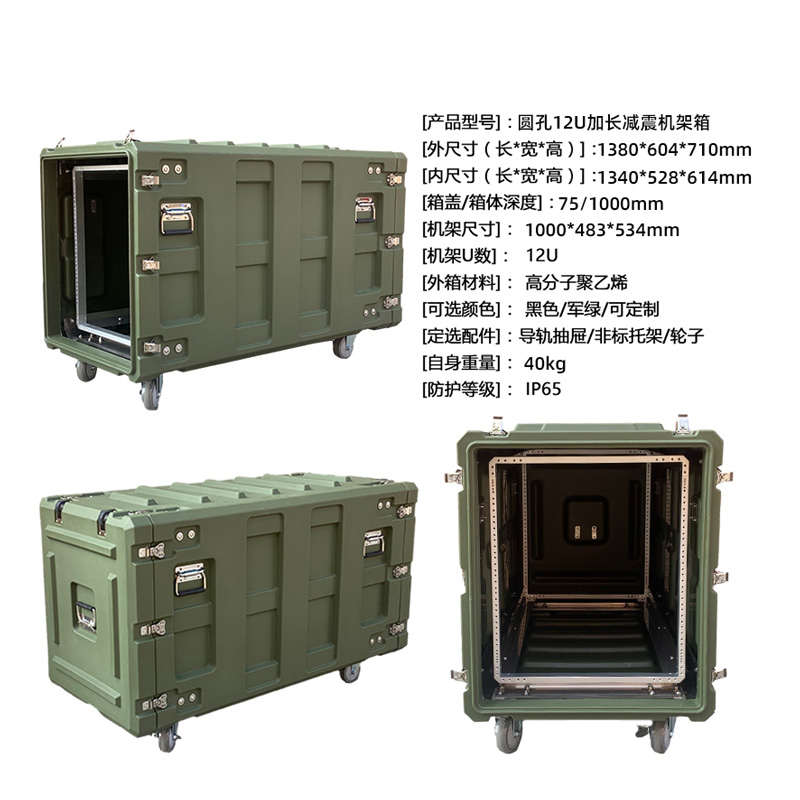 12u加长款减震机架箱参数.jpg