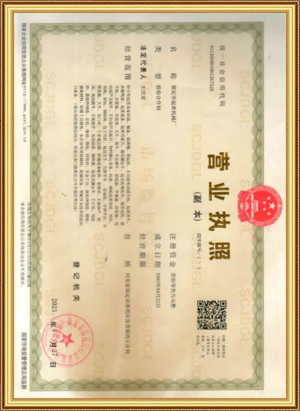 营业执照