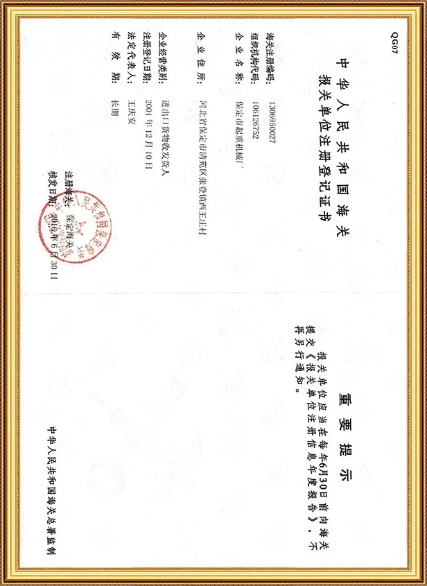 报关单位注册登记证书