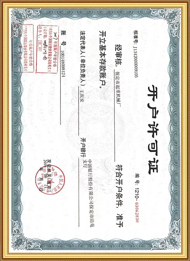 开户许可证