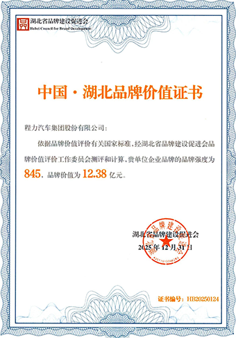 品牌价值证书7.png