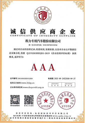 诚信供应商.png