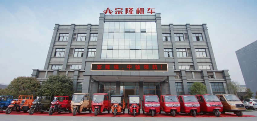 Chongqing Zonglong Motor Tricycle Co., Ltd. 