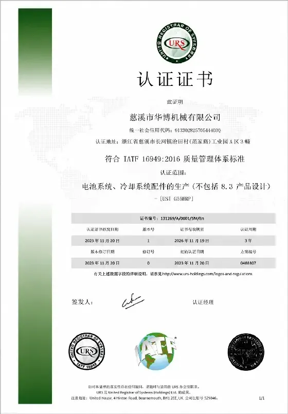 IATF 16949 Certification