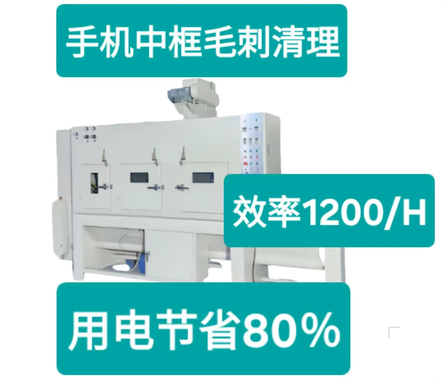 手机中框毛刺清理喷砂机