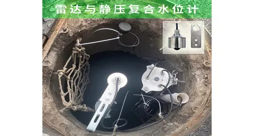 Application of radar and static pressure composite water level gauge in remote sensing of water level in manholes
