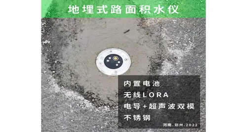 New buried road surface water meter serving Zhengzhou