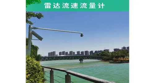 Zhengzhou radar flowmeter