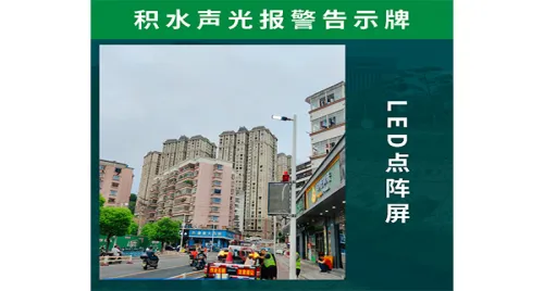 Aplicaci&oacute;n de acumulaci&oacute;n de agua Dot Matrix Billboard en Fuzhou