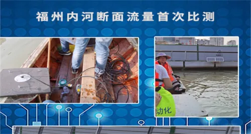 The comparative measurement work of flow meters in Fuzhou's inland river section is underway