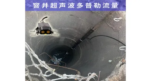 Installation and measurement of manhole flow rate