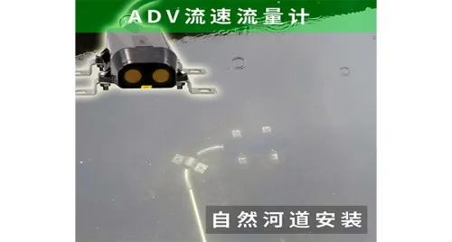 Application of ADV single point ultrasonic velocity and flow rate in natural water bodies