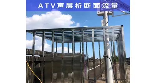 Acoustic tomography section flow serves the flow measurement of Lianjiang River