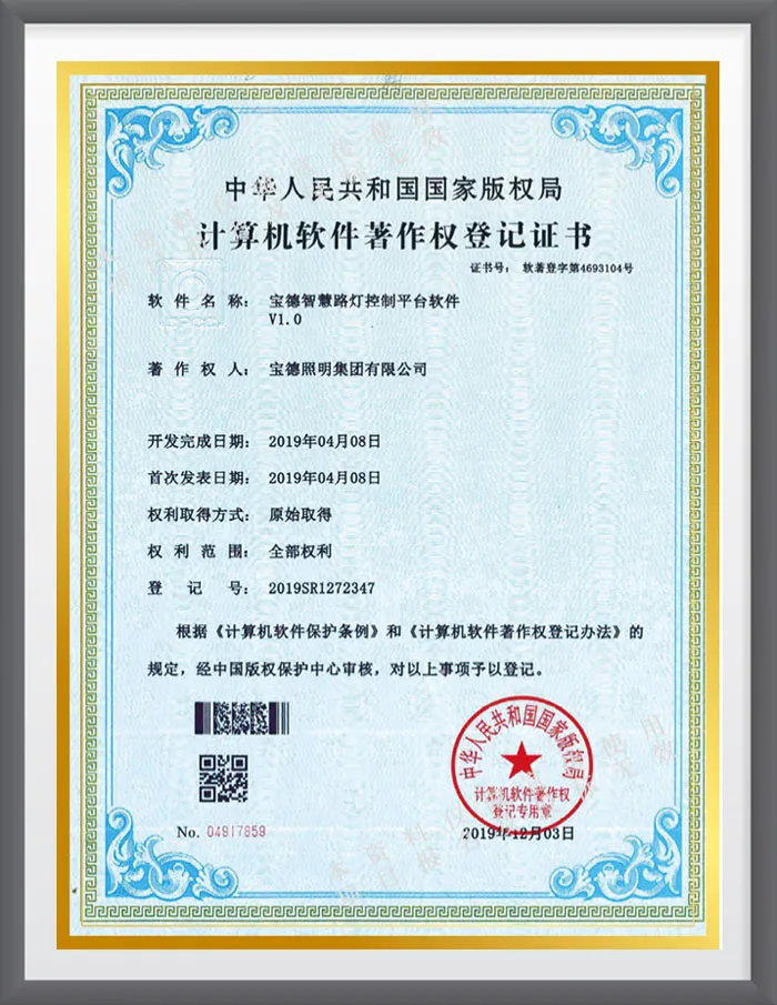 Computer Software Copyright Registration Certificate