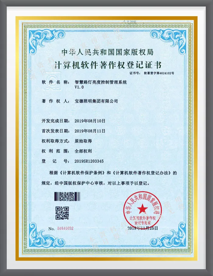 Computer Software Copyright Registration Certificate