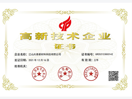 高新技术企业证书.jpg