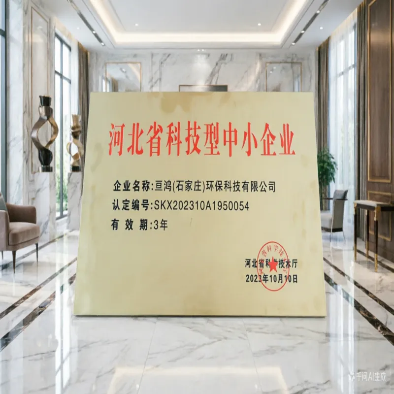 Hebei Province Technology-based Small and Medium-sized Enterprises