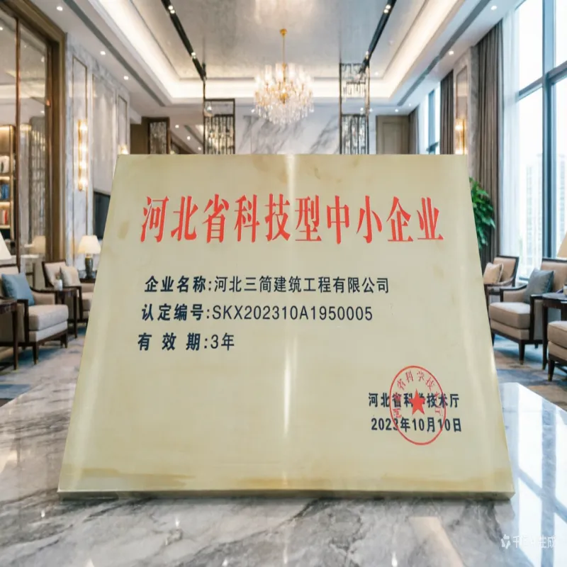 Hebei Province Technology-based Small and Medium-sized Enterprises-1