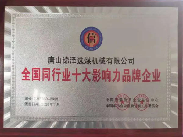 One of the top ten most influential brand enterprises in the same industry nationwide