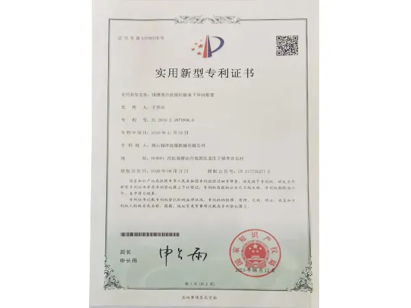 Utility model patent certificate