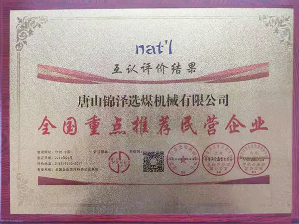 Nationally recommended private enterprises