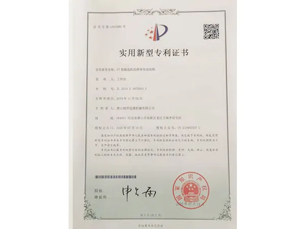 Utility model patent certificate