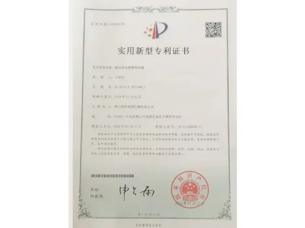 Utility model patent certificate