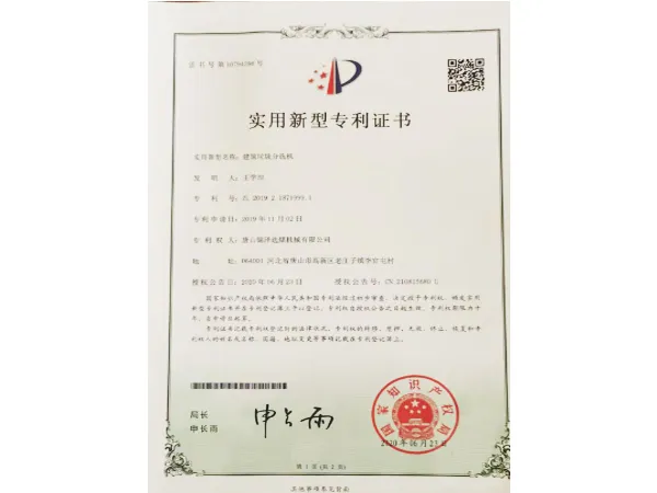 Utility model patent certificate