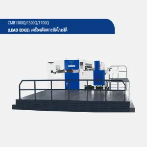 CMB1300Q/1500Q/1700Q & (lead edge) เครื่องตัดตายอัตโนมัติ
