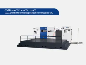CMB1300CS/1500CS/1700CS & (FIRER) Автоматическая режущая машина с помощью считы
