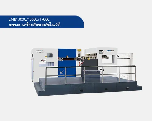 CMB1300C/1500C/1700C & (FEEDER) เครื่องตัดตายอัตโนมัติ
