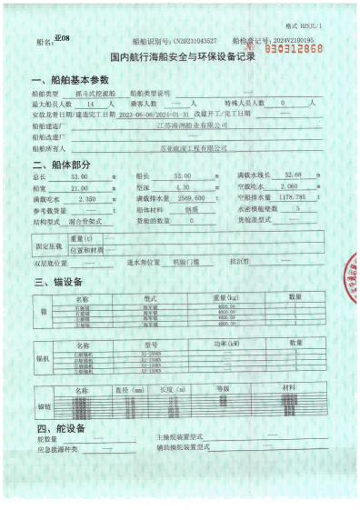 08船检证书_02(1).png