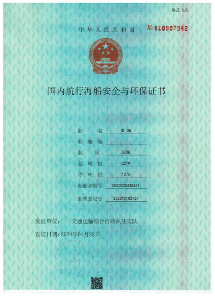 2、安全与环保证书_01(1).png