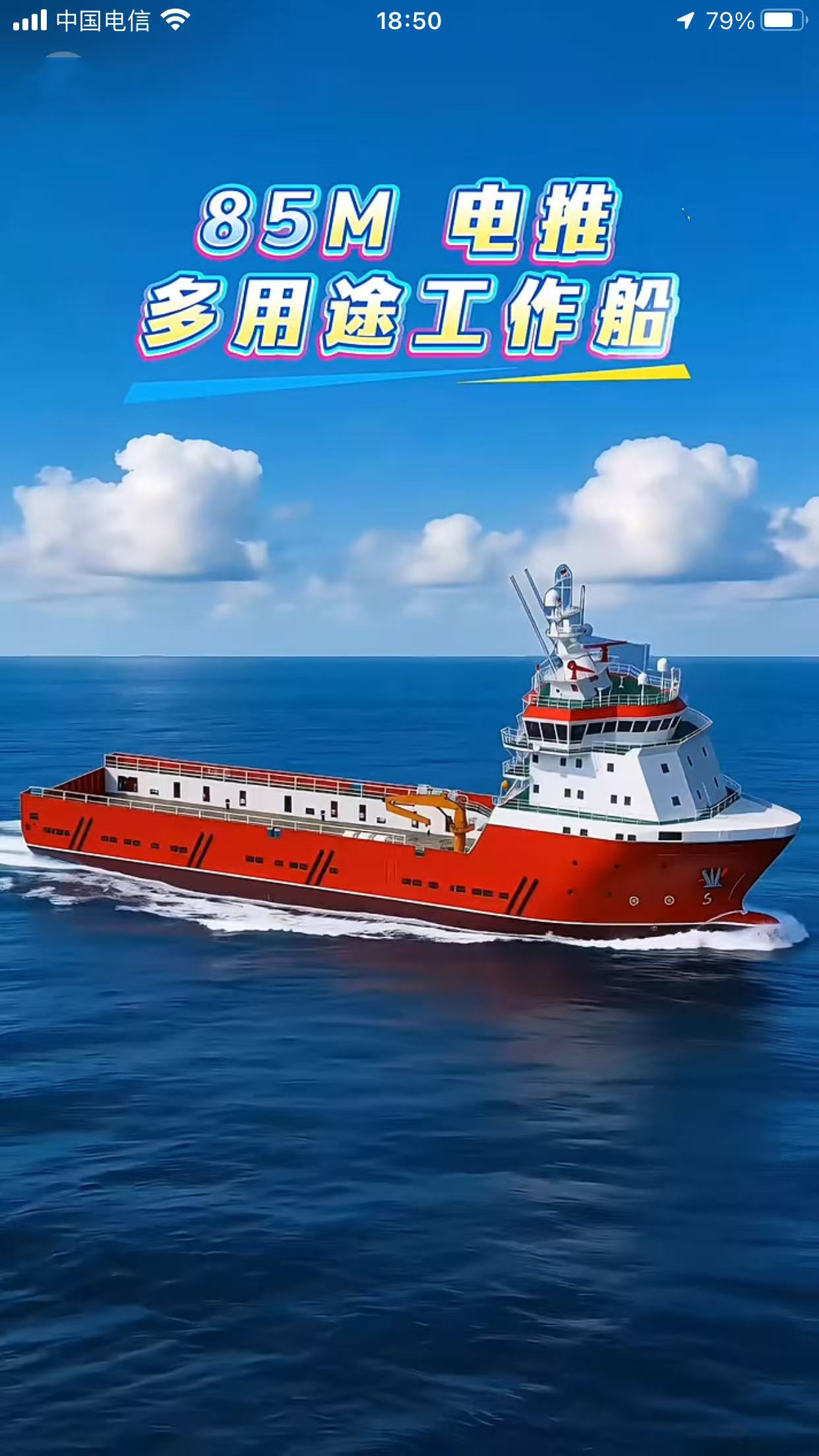 85m Platform Supply Vessel