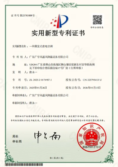 Utility model patent certificate