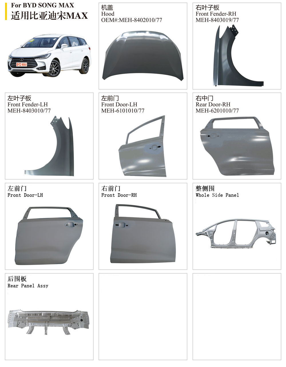 Byd Song Max Rear Panel Assy