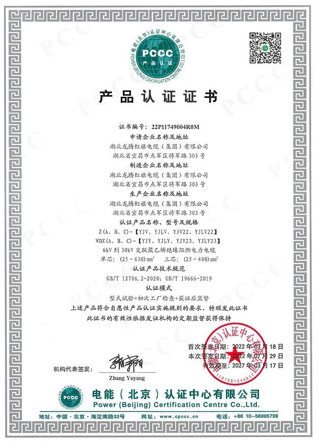 Cross-linked polyethylene insulated flame retardant power cable GB/T 12706.2-2020 GB/T19666-2019