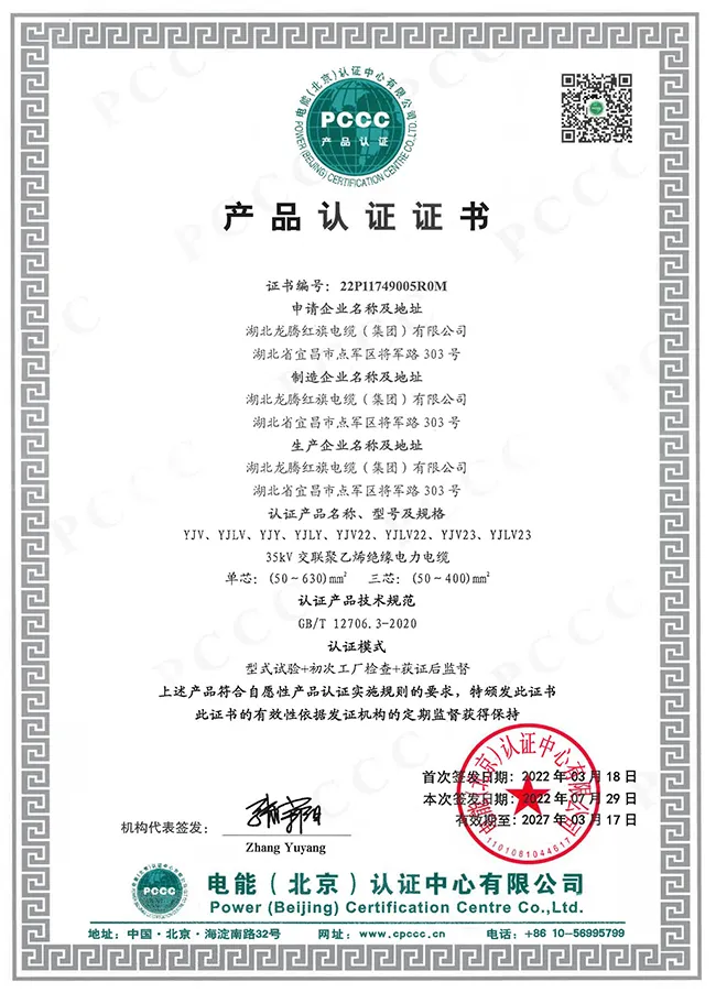 Cross-linked polyethylene insulated power cable GB/T 12706.3-2020