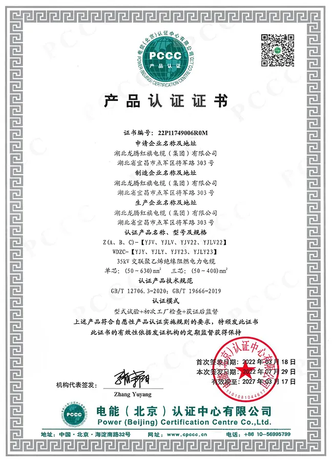 Crosslinked polyethylene ambient flame retardant power cable GB/T 12706.3-2020 GB/T 19666-2019