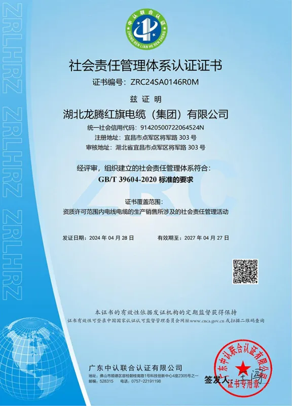 Social Responsibility Management System Certification Certificate