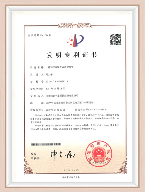 An Agricultural Fertilizer Application Device for Both Irrigation and Environmental Protection