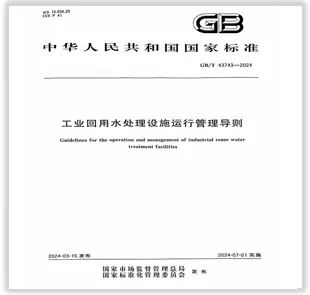 Operation and Management Guidelines for Industrial Reclaimed Water Treatment Facilities